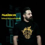 دانلود آهنگ جدید سهیل غلامعلی زاده مجنون